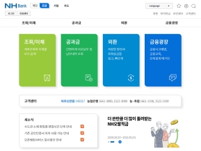 NHBank 큰글뱅킹(이지뱅킹) 인증 화면